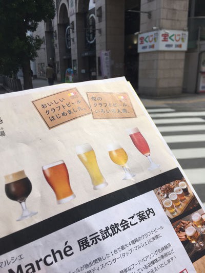 Tap Marché（タップ・マルシェ） @クラフトビール : 安いネタ！旨いネタ！隠れ家ブログ「立呑み ま」