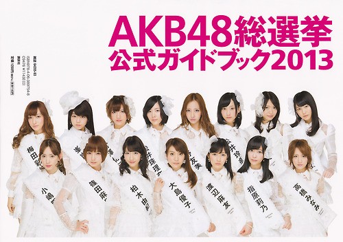 速報 今年のakb48選抜総選挙中継は 副音声もある フジ アイドルファンマスター 速報 今年のakb48選抜総選挙中継は 副音声もある フジ アイドルファンマスター