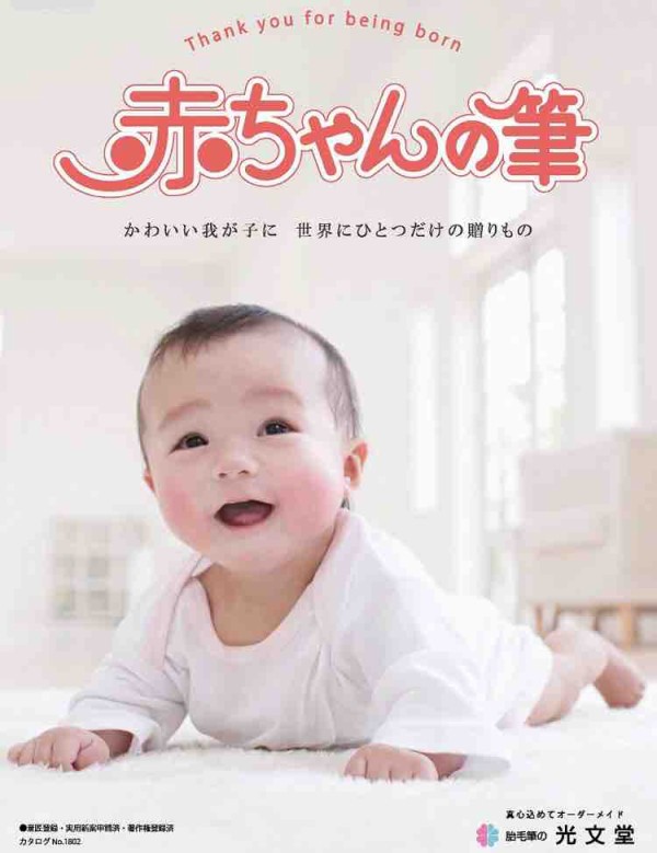 赤ちゃん筆からのお知らせ Gentsu Blog