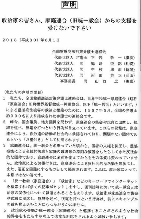 アベカルト 全国霊感商法弁護士連絡会が 政治家に統一教会の支援を受けないよう求める 薄荷らぼ