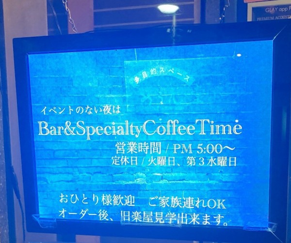 GLAYの原点の場所で飲む】函館 あうん堂ホール オーダー後は旧楽屋も 