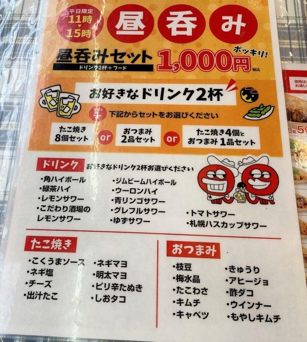 これがせんべろのお手本】平日限定 タコとハイボール 狸小路本店の昼