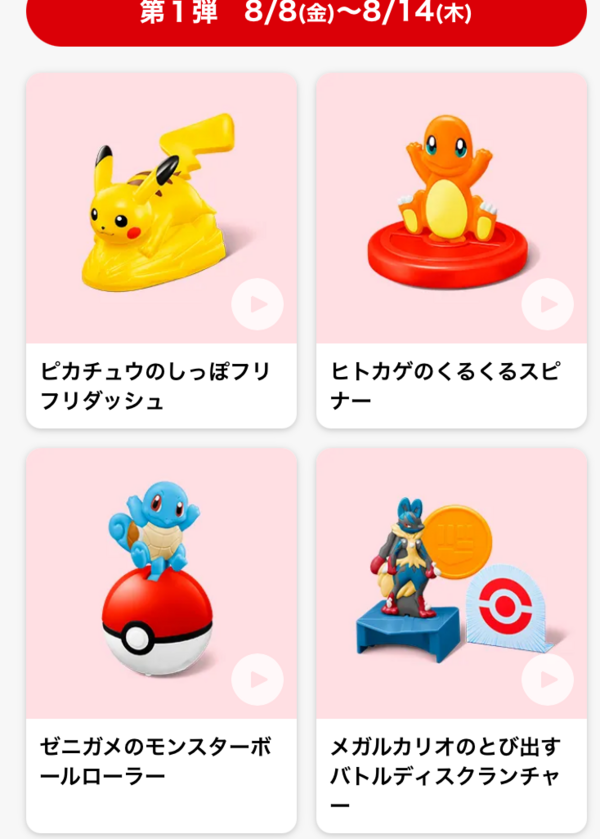 あ*き様 ポケモンカードパック ピカチュウ マクドナルド 5個