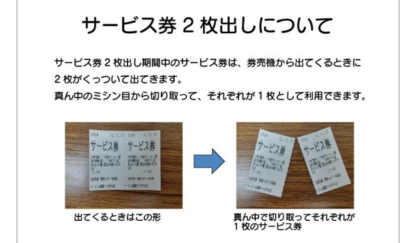 山岡家サービス券20枚 - 鉄道