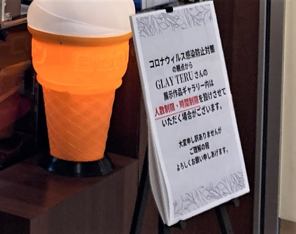 今日から函館空港の美鈴にGLAY TERUさんのアクリル画展示】絵を