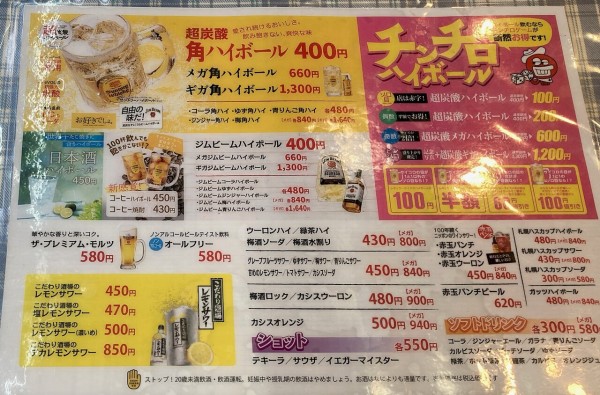 これがせんべろのお手本】平日限定 タコとハイボール 狸小路本店の昼