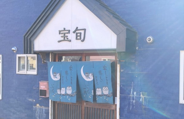 値段が昭和】函館 老舗 味の宝旬のワンコインな醤油ラーメンで思い出す