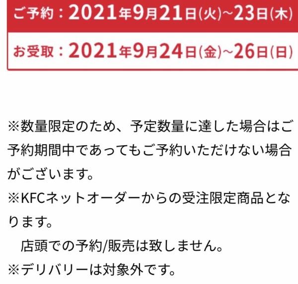 カーネルスペシャルセット 予約受付開始 ケンタッキーネットオーダー限定の完全予約制 はこある 函館のグルメ情報など