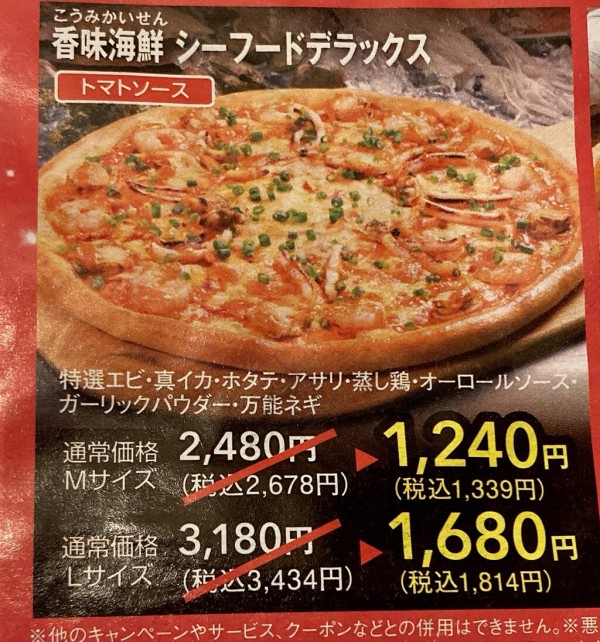 ピザ104(テンフォー)函館昭和店で35周年記念セール】1/19(金)～1/21(日