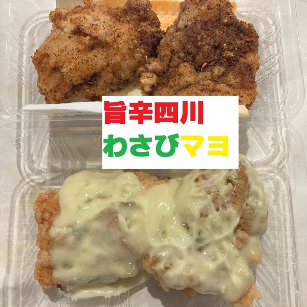 何味がきても旨いと信じて疑わないのは から揚げ専門店だから】函館 あげ太郎 : はこある｜函館のグルメ情報など