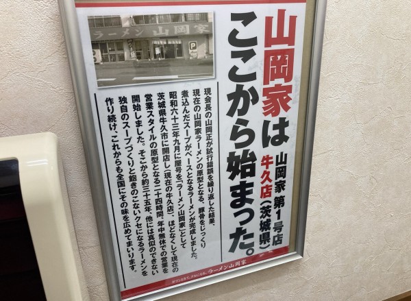 山岡家サービス券の使い道】次のサービス券2倍はいつだろう？ : はこある｜函館のグルメ情報など