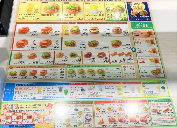 金曜日しか食べれないハンバーガーを買う】函館 モスバーガーは久しぶりじゃよ : はこある｜函館のグルメ情報など