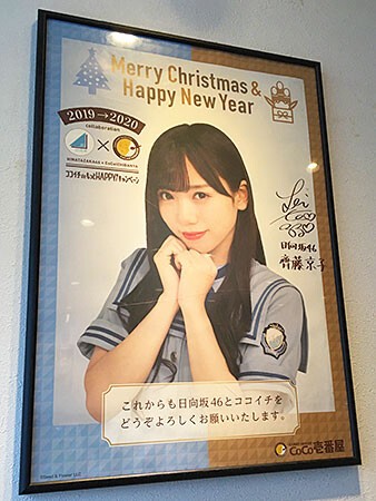 日向坂46 渡邉美穂 CoCo壱番屋コラボポスター 非売品 日向坂46×CoCo壱番屋コラボ】特典ポストカード実物写真・絵柄一覧
