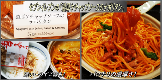 セブンイレブンの 濃厚ケチャップソースのナポリタン の味はドンピシャ 函館の飲み食い日記 Powered By ライブドアブログ