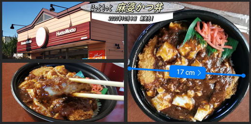 新発売した ほっともっとの 麻婆かつ丼 は面白い 函館の飲み食い日記 Powered By ライブドアブログ