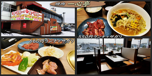 焼肉の 一心亭 で安くて満腹のランチを味わう 函館の飲み食い日記 Powered By ライブドアブログ