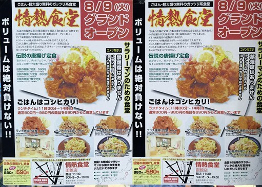 ８ ９オープンした情熱食堂 函館の飲み食い日記 Powered By ライブドアブログ