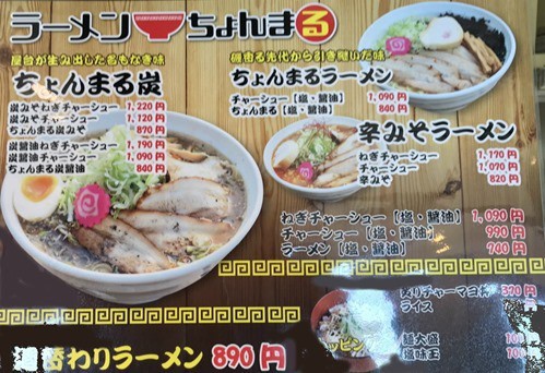 ６月の月替わりラーメン５２弾は ラーメン ちょんまる 函館の飲み食い日記 Powered By ライブドアブログ