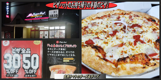 ピザハットのお持ち帰り半額ピザ 函館の飲み食い日記 Powered By ライブドアブログ ピザハットのお持ち帰り半額ピザ 函館の飲み食い日記 Powered By ライブドアブログ