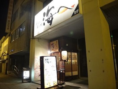 苫小牧 海へ 苫小牧店 函館無限1up