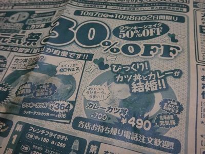 函館 ラッキーピエロのカレーカツ丼 函館無限1up