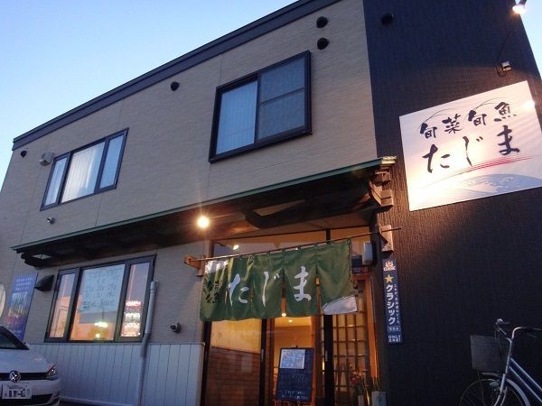 函館 居酒屋 たじま 函館無限1up