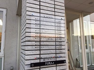 函館 美容室フォルム 桔梗店 函館無限1up