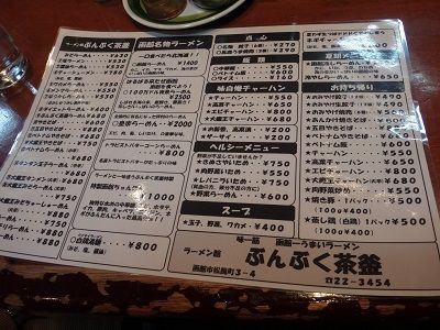 函館 ぶんぶく茶釜 函館無限1up