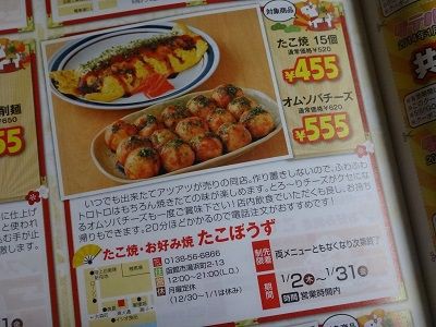 函館 たこぼうず 函館無限1up 函館 たこぼうず 函館無限1up