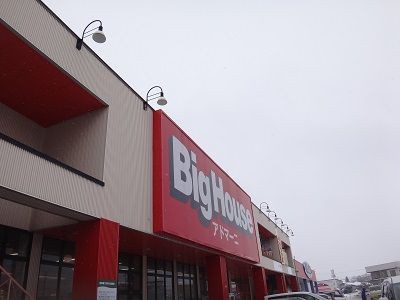 函館 ジェ ファン ビッグハウスアドマーニ美原店 函館無限1up