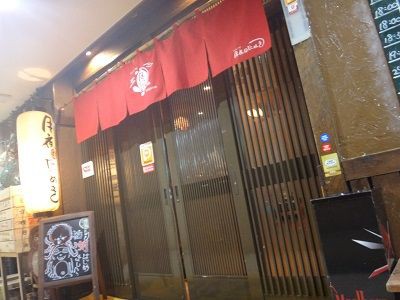 札幌 居酒屋 月夜のたぬき 函館無限1up 札幌 居酒屋 月夜のたぬき 函館無限1up