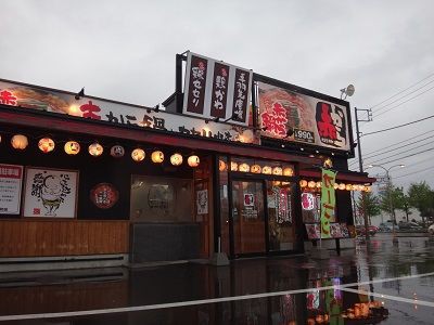 函館 赤から 函館昭和店 函館無限1up 函館 赤から 函館昭和店 函館無限1up