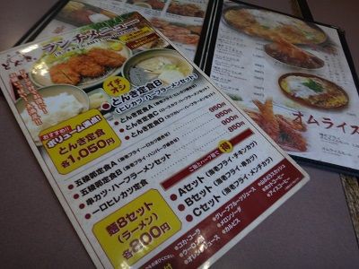 函館 とんき 五稜郭支店 函館無限1up