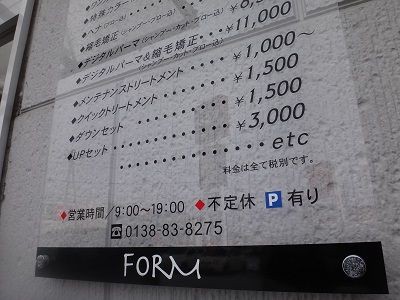 函館 フォルム 昭和店 函館無限1up