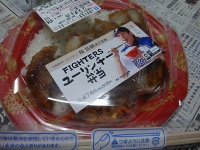 ローソン 北海道限定 陽選手監修 ユーリンチー弁当 函館無限1up