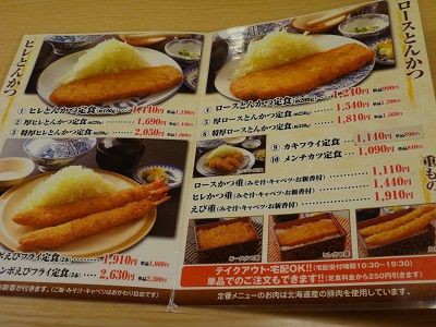 函館 とん悦 其の弐 函館無限1up