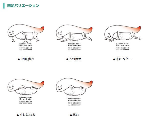 函館のお隣の街 北斗市のゆるキャラ ずーしーほっきー Facebookを始める もひとつおまけに ぽっぽ