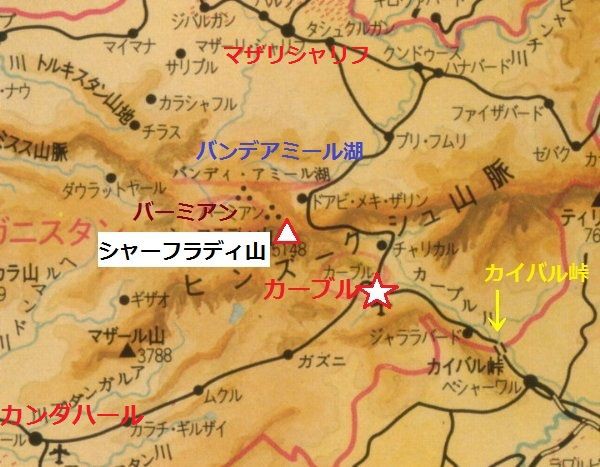 アフガニスタンに白山求めて(改丁) 西部ヒンズークシュ山脈 ヒマラヤ名