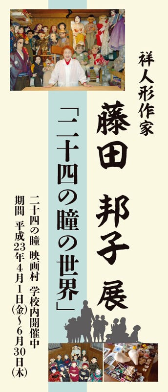 藤田邦子 渾身の大傑作ー祥人形 ２４の瞳 Hakusanokaiのブログ