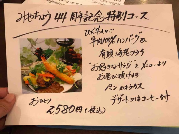 洋風食堂みやちょう 愛知県名古屋市北区金城 Red List Restaurant