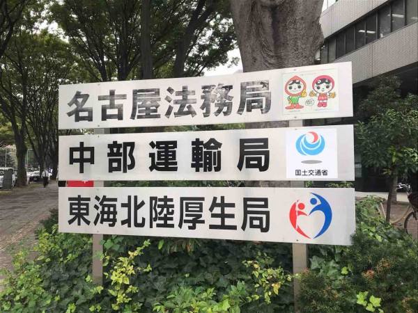 大濃 名古屋合同庁舎第一号館11ｆ Red List Restaurant