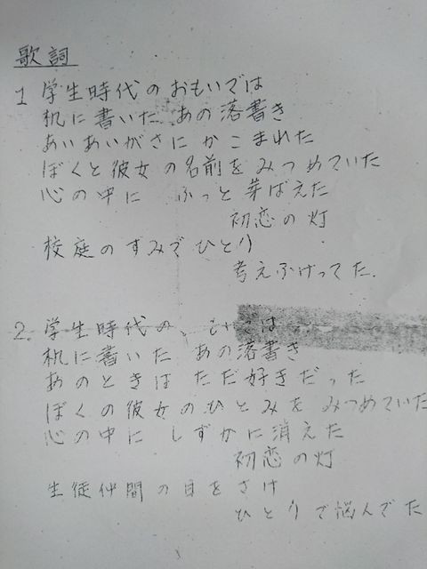 はるく青春物語その３ １９７３年 中学３年生時代 そんな時代も