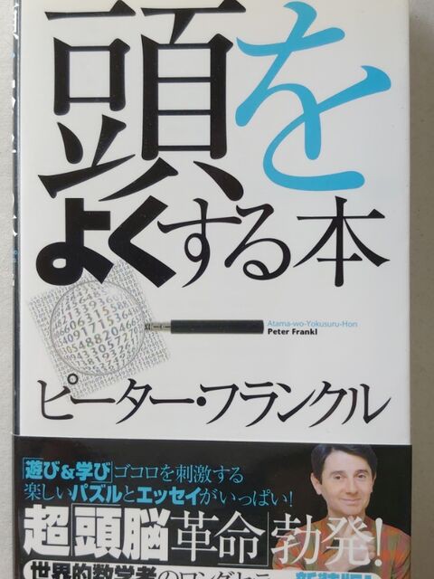 ピーター フランクルさん そんな時代も