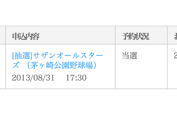 13 08 31 灼熱のマンピー G スポット解禁 茅ヶ崎公園野球場 感想置き場 仮