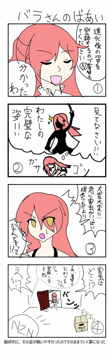 花騎士 バラさんの衣装の経緯 フラワーナイトガール攻略2chまとめ速報