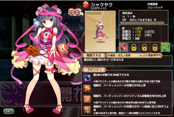 花騎士 ハロウィンシャクヤクさん開花 他アップデートのまとめ フラワーナイトガール攻略2chまとめ速報