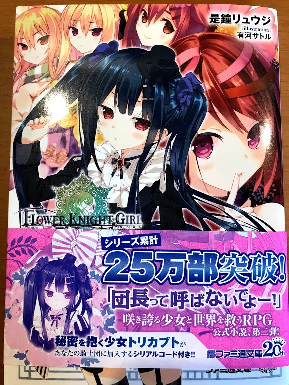 花騎士 トリカブトちゃん フラワーナイトガール攻略2chまとめ速報