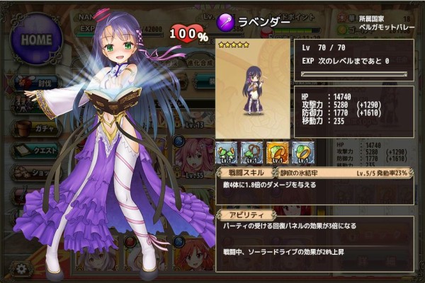 花騎士 やっとラベンダーがlv70に到達した 装備合わせると虹並に強ぇ フラワーナイトガール攻略2chまとめ速報