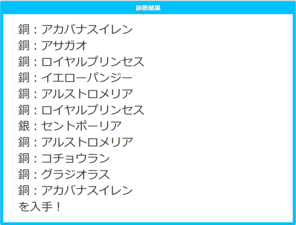 花騎士 10連ガチャのような診断メーカー フラワーナイトガール攻略2chまとめ速報