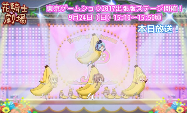 花騎士 本日tgs生放送ですよ フラワーナイトガール攻略2chまとめ速報